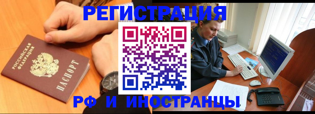 прописка законно в Ишимбае