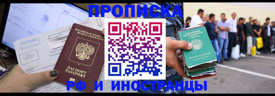 прописка законно в Ишимбае