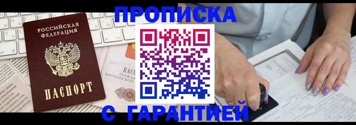 прописка ребенка в Ишимбае