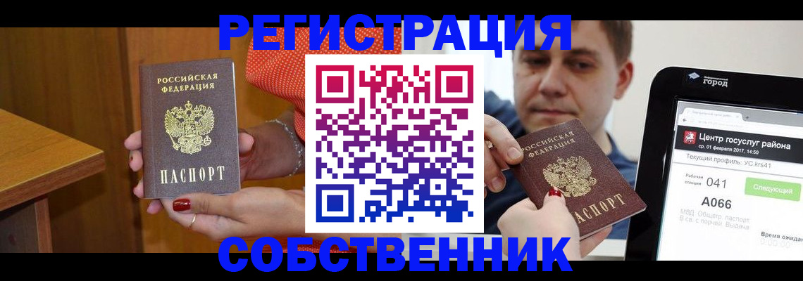 прописка гарантия в Ишимбае