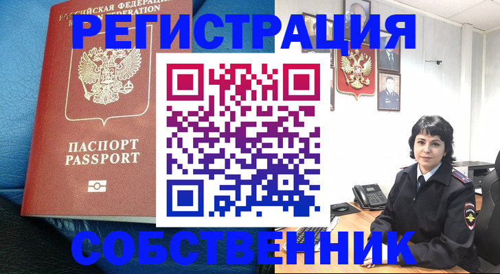прописка от собственника в Ишимбае