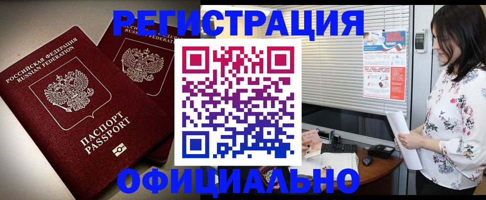 прописка для военкомата в Ишимбае