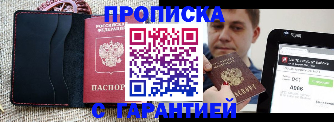 прописка для работы в Ишимбае